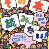 「読書・本」カテゴリーの記事を、「読んだ本」と「読みたい本」に分けることにしました。