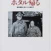 「鳥濱トメさんに国民栄誉賞を」という侮辱