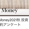 ●AERA Moneyのウェブアンケートに回答すると 取材のチャンスも！