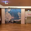 大阪散策 新海誠展〜大阪城