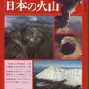 『空からみた日本の火山』(東映教育映画部1978：布村建)