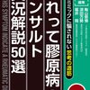 医学書: Jmed76 これって膠原病？コンサルト実況解説50選　～膠原病mimics～