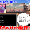 来週のSwitch新作は21本！『シャンハイ サマー』『Dungeonoid 2 Awakening』『West Hunt』など登場！