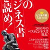 このビジネス書を読め！ビジネス書大賞2011