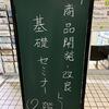 土佐清水市で商品開発セミナーに登壇①