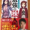 安垣理　吉村佳　『マンガでわかる最強の株入門』をヨミヨミ。