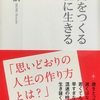 『自由をつくる自在に生きる』森博嗣著