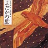 きのこ帝国「夜鷹」を聞いて宮沢賢治を読み直す