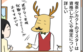 喫茶シカクト｜第2話 詳しいこと
