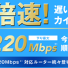 WiMAX2+で220Mbps対応の端末が発表されました