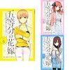 五等分の花嫁 キャラクターブック 1-3巻 新品セット