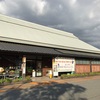 道の駅めぐり 北磻磨エコミュージアム