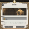 FF14セリフ集。パッチ4.5「英雄への鎮魂歌」メインクエストその6「戦中見舞い」