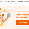 【リニューアル】上場企業グループ運営の不動産クラファン！
