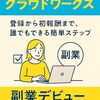 全力クラウドワークスⅡ