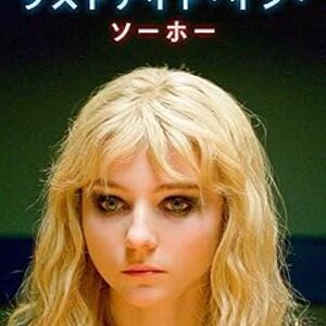 映画『ラストナイト・イン・ソーホー』：60年代ロンドンの光と闇。夢と現実が交錯するサイコ・ホラー・ミステリー！