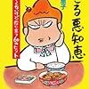 「生きる悪知恵」読了