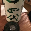 【兵庫県産山田錦】十四代、磯自慢、而今【純米吟醸飲み比べ】