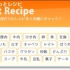 「ほっとレシピ」を作った