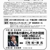 三宅裕一郎氏（三重短期大学教授）講演「憲法９条が果たしてきた役割～「自衛隊」の明記によって何が変わるのか？～」（3/24＠守ろう９条 紀の川 市民の会）のご案内