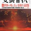 「文芸春秋」と「中央公論」を愉しむ