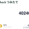 仮想通貨積立。BTCのみか、満遍なく積み立てるか？2ヶ月弱時点での結論