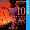 『深東京』次回97話で最終回！最終回直前～完結記念で無料キャンペーンに