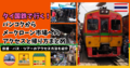 鉄道で行く！バンコクからメークローン市場へのアクセスと帰り方（鉄道・バス・ツアー）まとめ