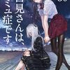 7月18日新刊「古見さんは、コミュ症です。 (30)」「よふかしのうた (17)」「ホリミヤ(17) A piece of memories 特装版」など