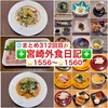 【🌐まとめ312回目🎉】🚩宮崎外食日記‼️⭐️1556〜⭐️1560❇️「本田鮮魚店」❇️「カフェカロリーナ」❇️「スシロー恒久店」❇️「カフェカロリーナ」❇️「鮨と魚肴ゆう心」