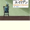 最近読んだ本：泉流星「僕の妻はエイリアン」