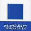 「人生に意味はあるか」（講談社現代新書）を読んで