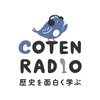 COTEN RADIO (コテンラジオ）２　チンギスカンのお話