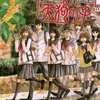 連載開始から6年半。若き日の作者から託された終幕は、成長した作者が美しく結ぶ。