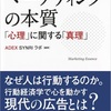 『141』著　マーケティングの本質