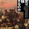 社会科学者らが立ち向かう困難──『歴史は実験できるのか 自然実験が解き明かす人類史』