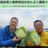 キャベツ４　　まんぷく農家メシ「春キャベツ　神奈川県三浦市」：  三浦市にやって来た梅沢富美男さん，東野幸治さん．春キャベツを食べ尽くします．　1. とりあえず生！　特製ソースで召し上がれ．「まずは生で食えと」  2. 富美男も涙！？晩酌にぴったり！キャベツのつまみ．  3. 超〜地元民オススメ！春キャベツとマグロのマリアージュ  4. アイデア母さん直伝！ミラノ風ならぬ三浦風カツレツ．　NHKBSプレミアム再放送