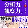 分析力と解析力: バイナリーオプション