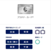 プラチナ・カードの手荷物無料宅配サービスで成田空港までスーツケース送りました