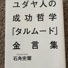 73 ユダヤ人の成功哲学「タルムード」金言集　石墨完爾