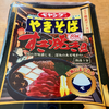 ペヤング すき焼き風やきそば（まるか食品）