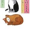 愛猫家列伝