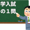 【中学入試　この１問】2025　開成中　国語