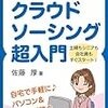 【受注？】クラウドソーシングは儲かる？いい仕事相手はいる？そして使い勝手をご紹介【発注？】