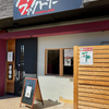 ラーメンファクトリー（安佐南区）冷やし梅塩混ぜそば