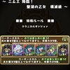 最近のパズドラ