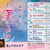 今年も開催！夏期の一大行事・西宮神社の「夏えびす」天の川でエビスビールの飲み比べ！？