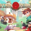 錬金術✖︎スローライフ「Potion Permit」Switch/PS4/PS5