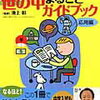 小5範囲社会「買収」参考書になかなか載っておらず【小3息子】