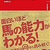 競馬場で企画をして注意された競馬YouTuberの話に関して思ったこと